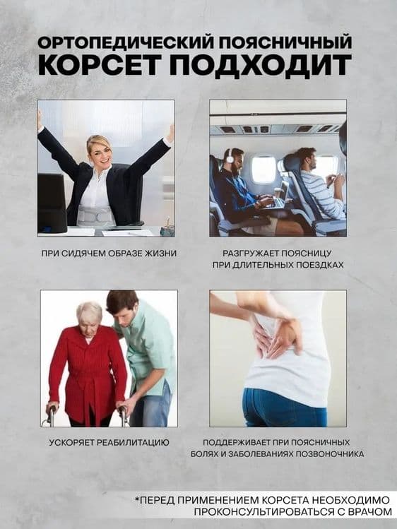 Корсет ортопедический поясничный, пояс спины поддерживающий — 6