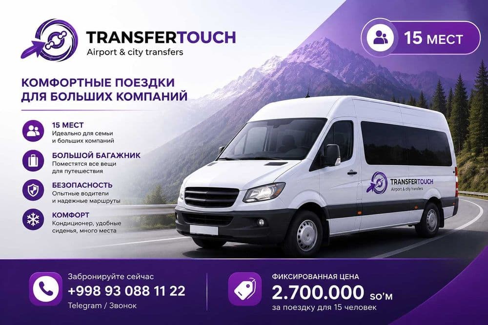 Charvak/ Chimgan/Aeroport/Vokzal transfers — 1