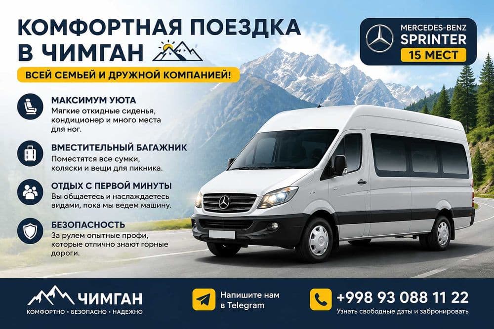 Charvak/ Chimgan/Aeroport/Vokzal transfers — 2