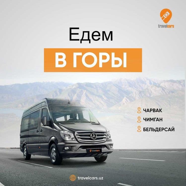Туристические-транспортные услуги по Узбекистану — 2