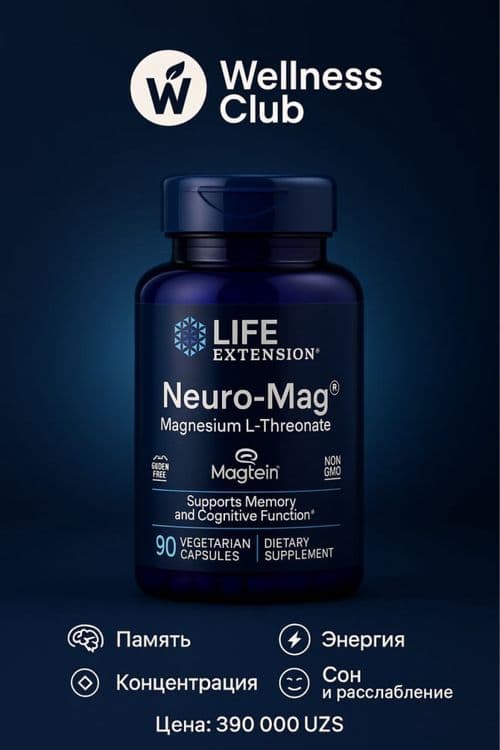 Life Extension Neuro-Mag Magnesium L-Threonate, 90 капсул — 3