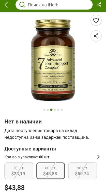ДОСТАВКИ НЕТ Solgar уникальный комплекс для поддержки суставов, 60шт — 1