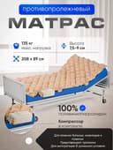 Противопролежневый матрас