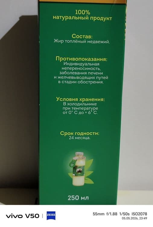 Медвежий жир. Подарок из России — 4