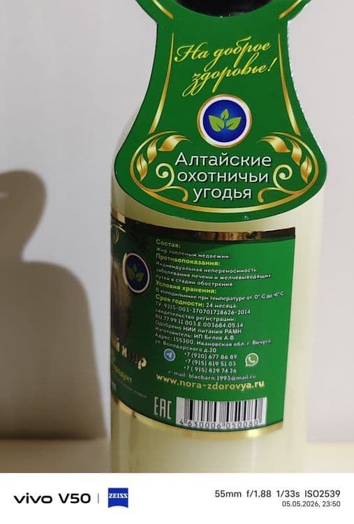 Медвежий жир. Подарок из России — 6