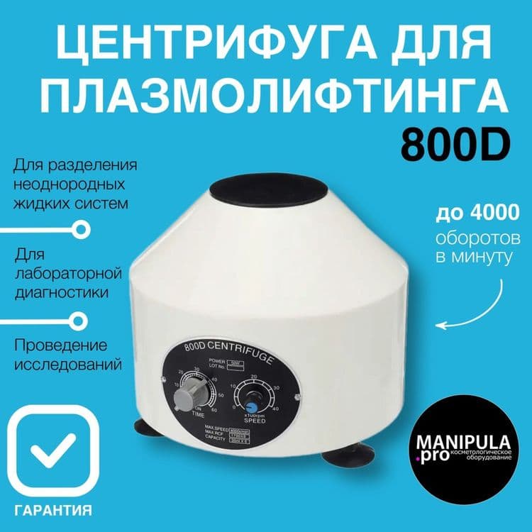 Центрафуга 4000 об 1мин 6 пробирок  +подарок пульсоксиметр — 1