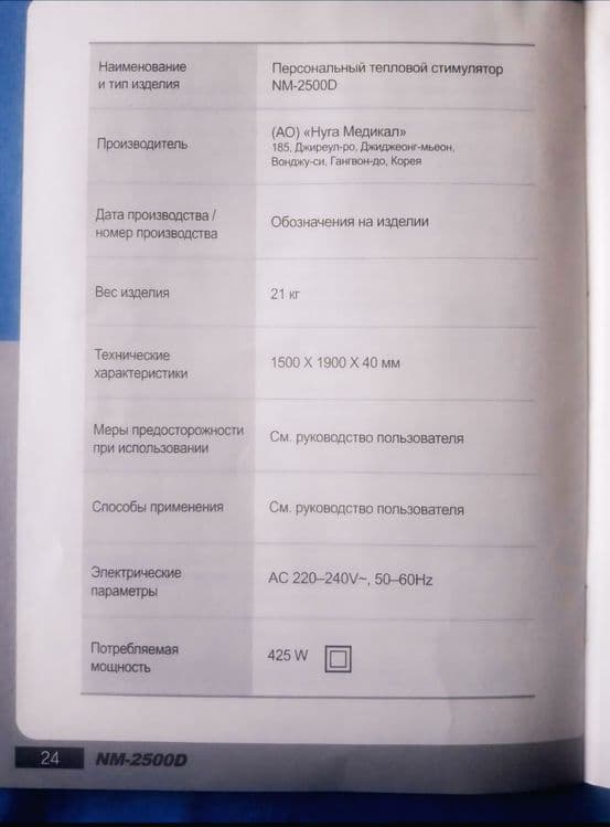 Турманиевый матрасс — 2