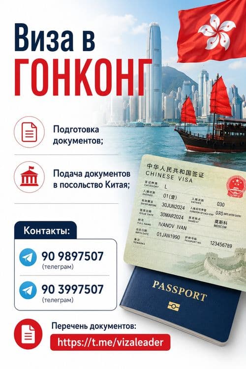 Виза в Гонконг!! — 1