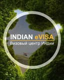 Виза в Индию Hindistonga viza