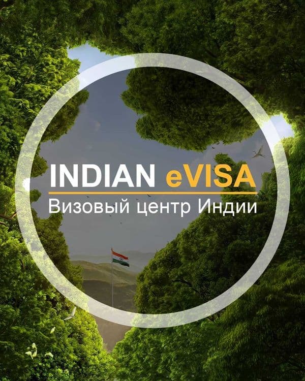Виза в Индию Hindistonga viza — 1