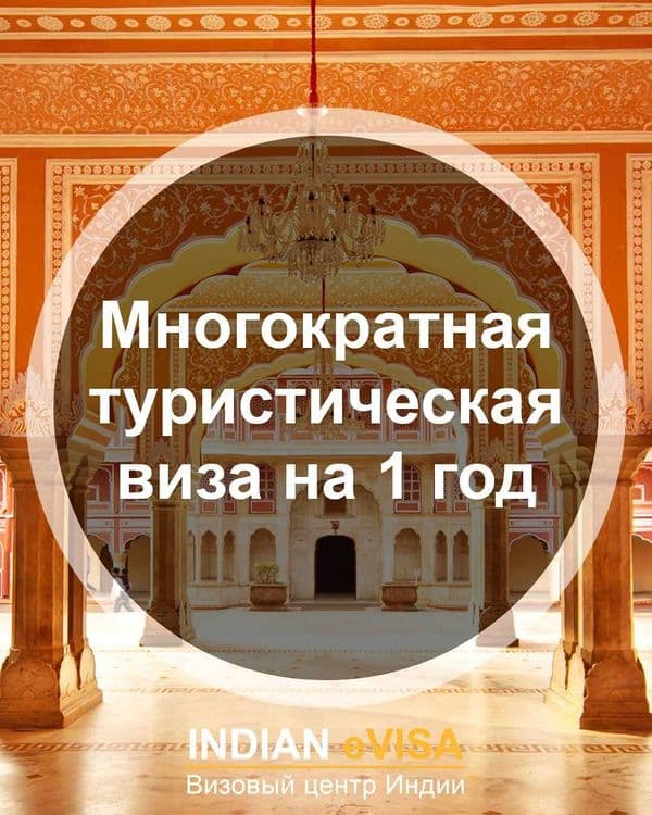Виза в Индию Hindistonga viza — 3