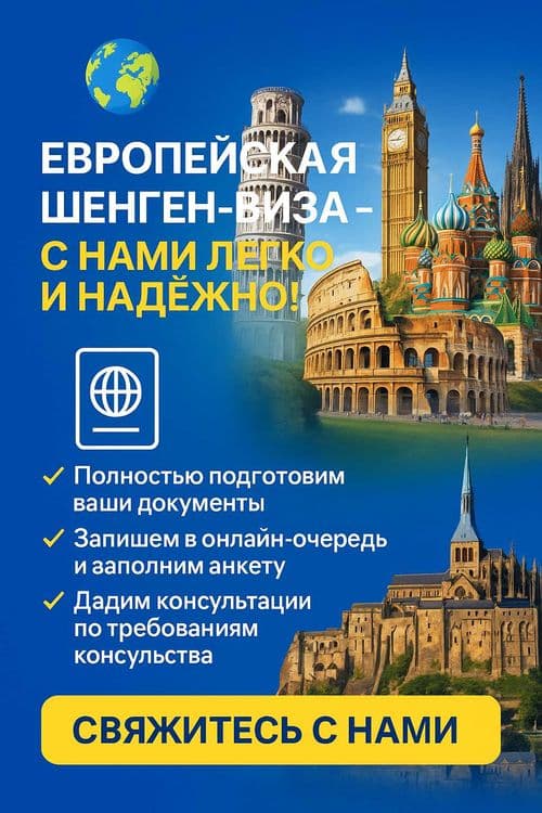 шенген-виза – с нами легко и надёжно! — 1