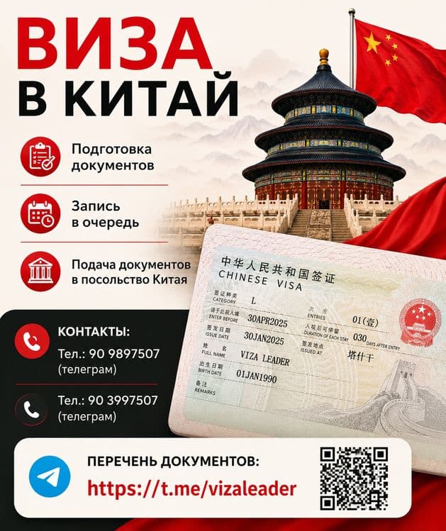 Долгосрочная виза в Китай — 1