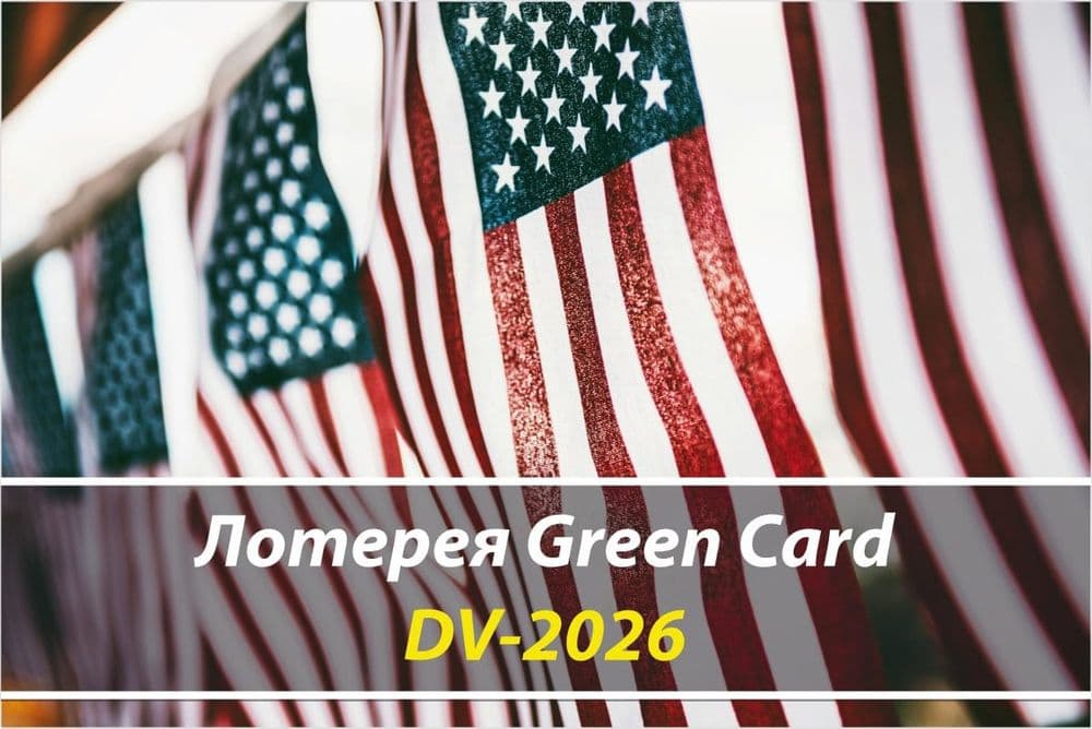 Green Card 2026ga online  registratsiyadan o'ting. — 1