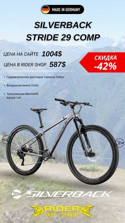 Скидка 42% Германия Silverback  STRIDE 29 COMP воздушная вилка HD — 2