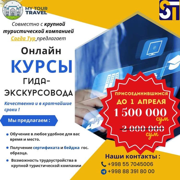 Курсы гида экскурсовода — 1