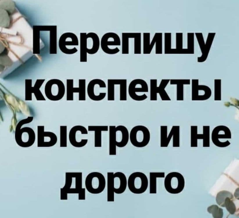 Напишу конспект, конспект, конспект для учебы или автошколы, конспект — 1