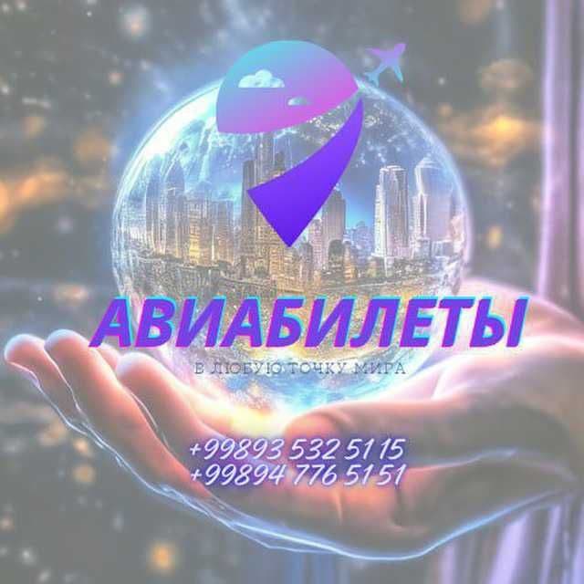 Авиакасса/турфирма — 1