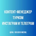 Контент-менеджер