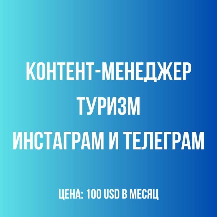 Контент-менеджер — 1
