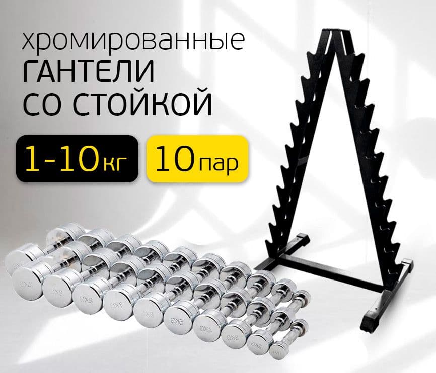 Хромированые гантели оптом — 1