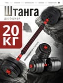 Набор разборных гантел и штанги, gantel, shtanga