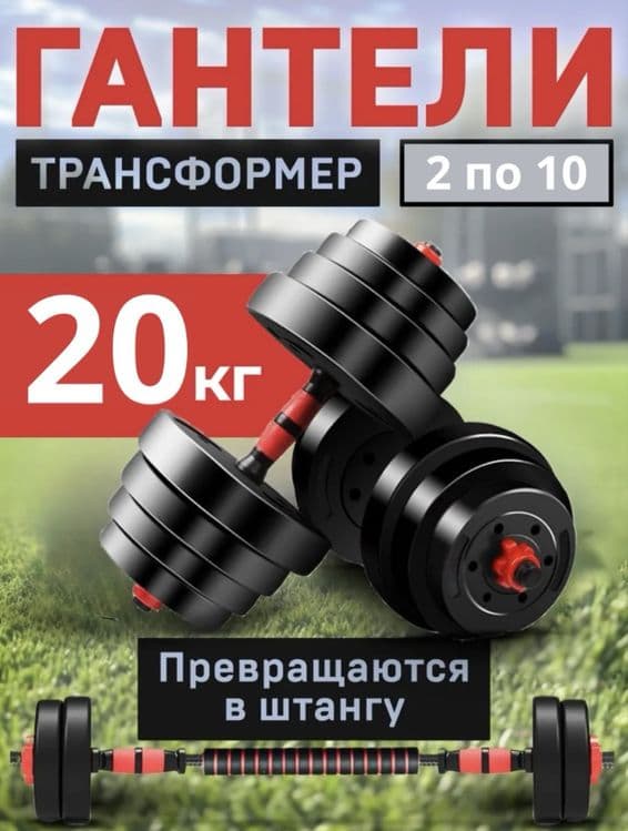 Набор разборных гантел и штанги, gantel, shtanga — 2