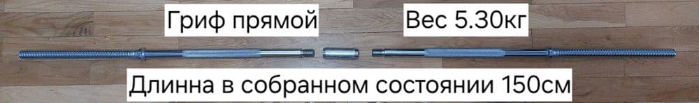 Грифы никелированные разборные прямой и зигзаг для штанги — 2