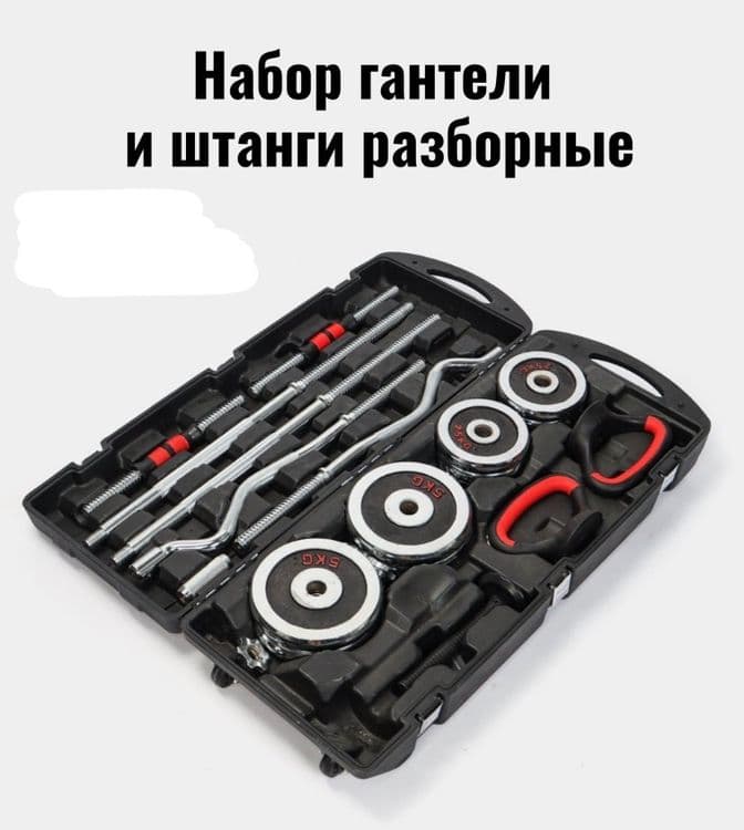 Спортивный разборный комплект — 1