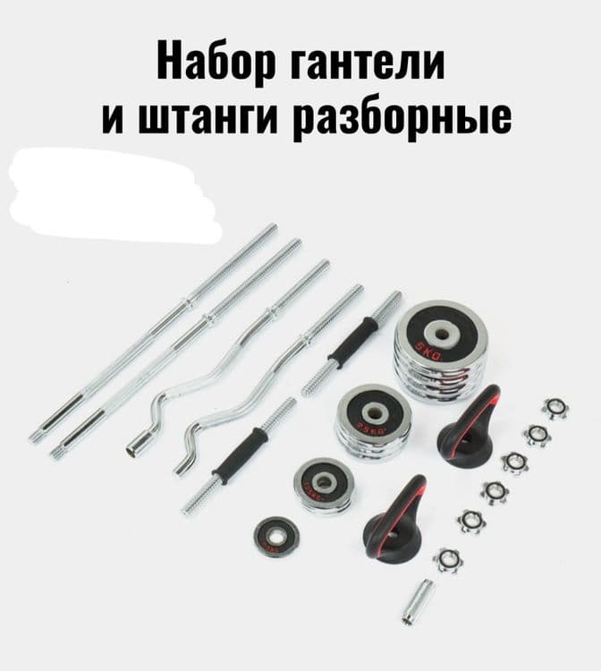 Спортивный разборный комплект — 2