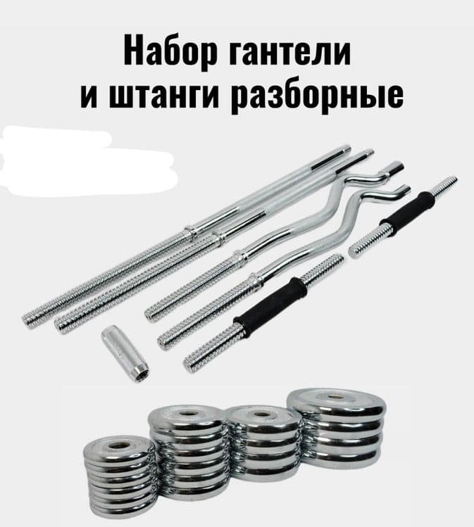 Спортивный разборный комплект — 3