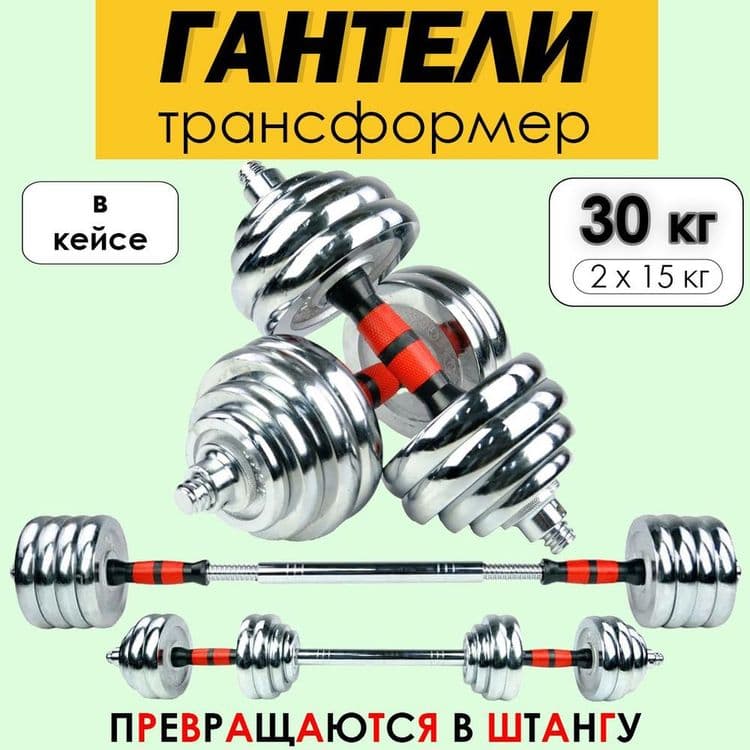 Оптом Трансформер гантели 15/20/30/50/55кг — 3