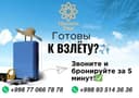 Дешевые и быстрые авиабилеты! Онлайн авиакасса 24/7– билет за 5 минут!