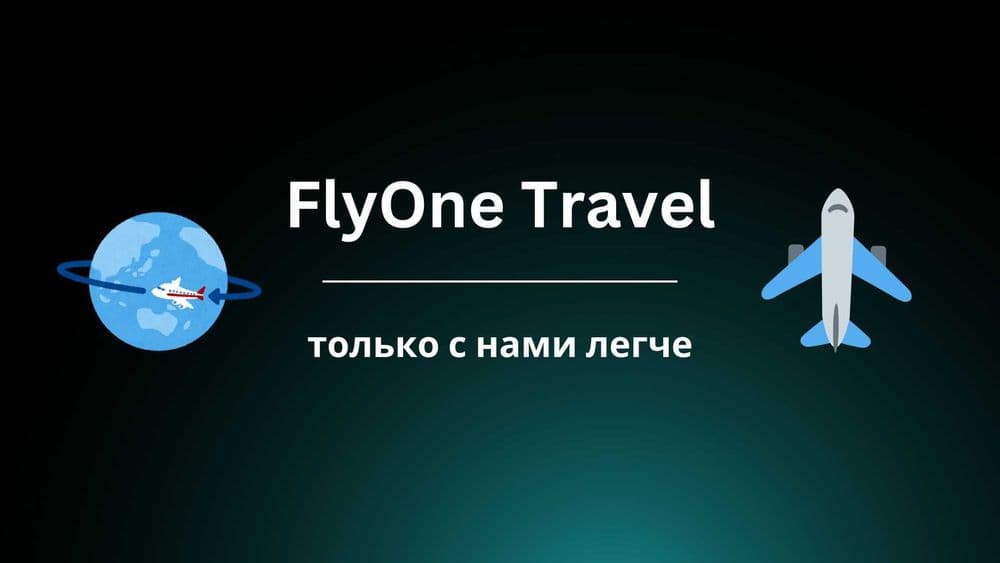 Авиабилеты по всему миру! — 1