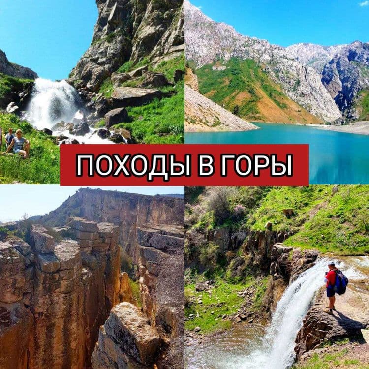 Организация активного отдыха - походы и прогулки по горам Узбекистана — 1