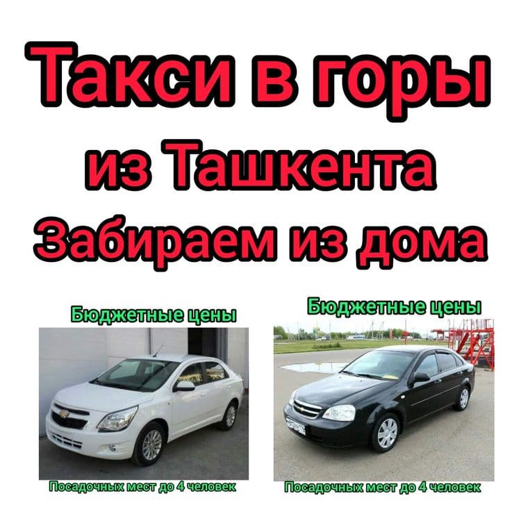 Такси в горы из Ташкента забираем из дома на целый день, недорого — 1