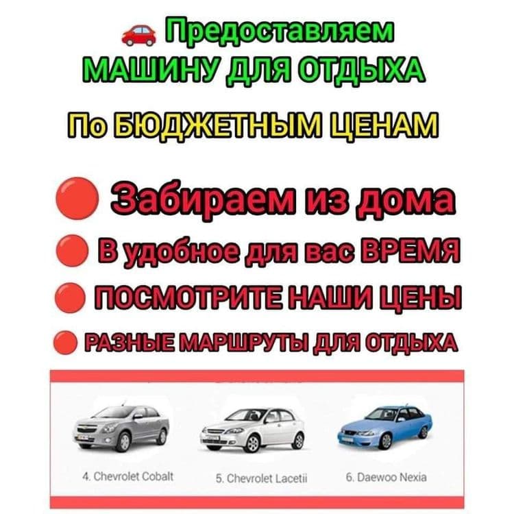Такси в горы из Ташкента забираем из дома на целый день, недорого — 2