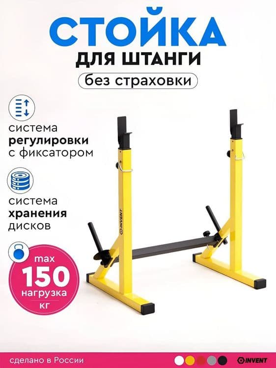 Стойка для Штанги Мах Нагрузка 150кг — 2