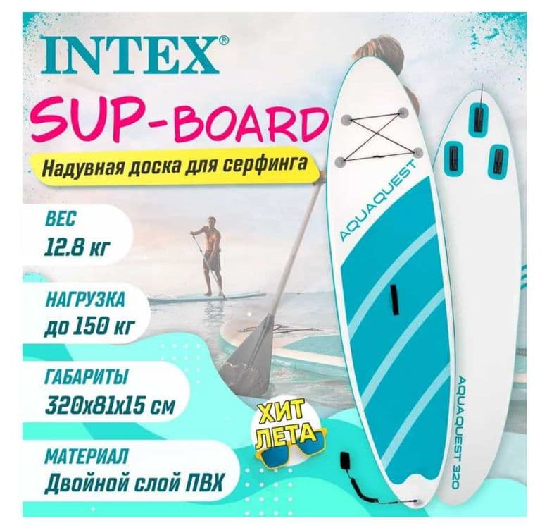 Sup board Надувная доска-68242 двухслойный-320x81x15см max до 150 кг — 1
