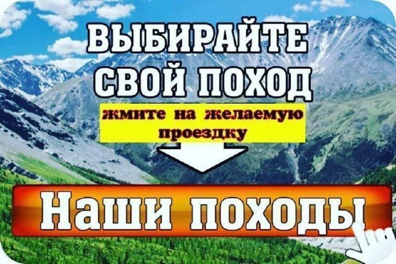 ПОЕЗДКИ в горы , Экскурсии  БЕЗ ПРЕДОПЛАТЫ Ташкент 
 только у нас, и с — 1