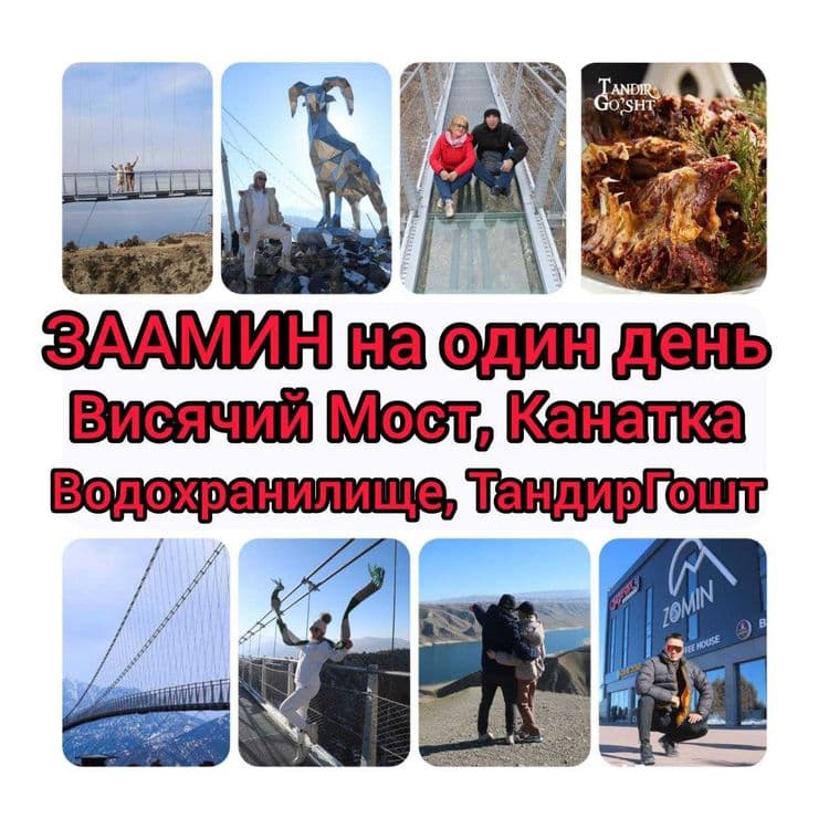 ЗААМИН поездка на Один день, Мост, Канатка, Водохранилище, ТандырГошт. — 1
