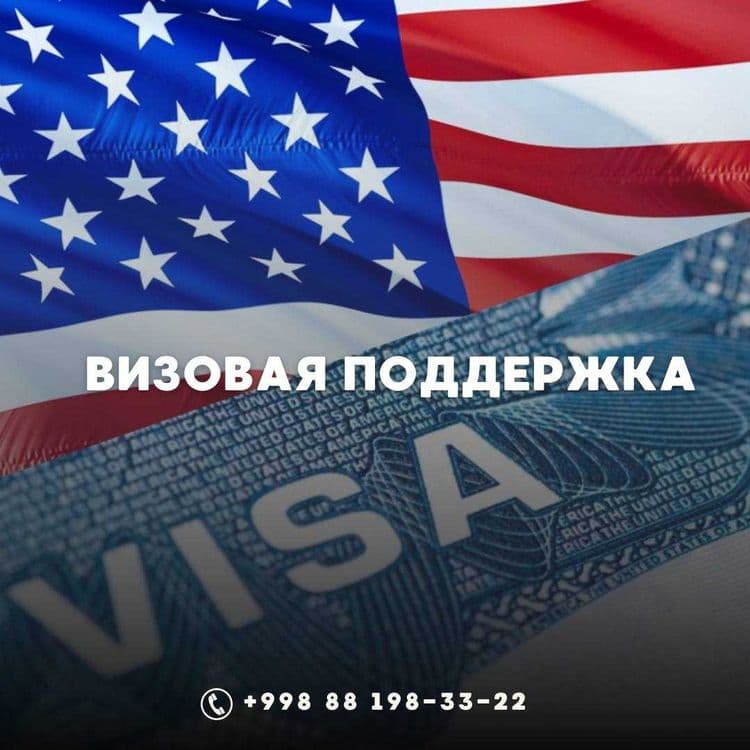Визовая поддержка, от опытных специалистов. США, ШЕНГЕН, АНГЛИЯ, И Т.Д — 4