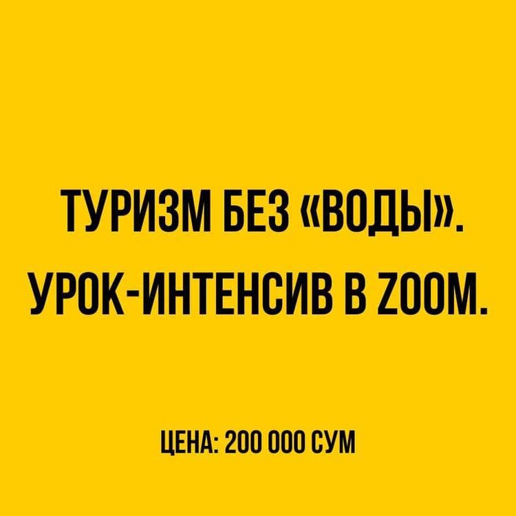 Турагент интенсив. Всё за час 200 000 сум — 1
