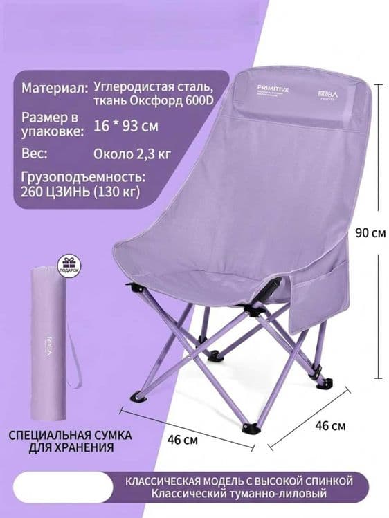Туристический стул — 1