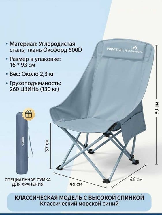 Туристический стул — 3
