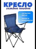 Стул складной туристический походный 50х50х80см, до 110кг