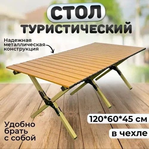 Стол для пикника — 1