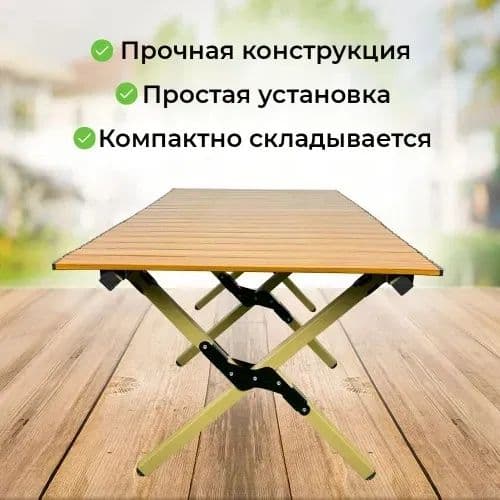 Стол для пикника — 4