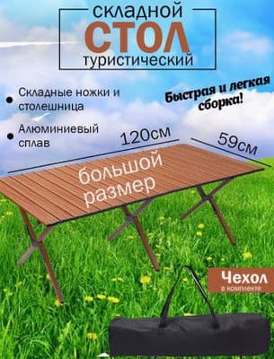 Стол для пикника — 6