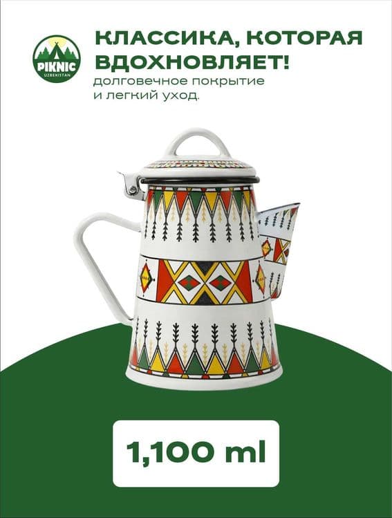 Арабские чайники. — 2
